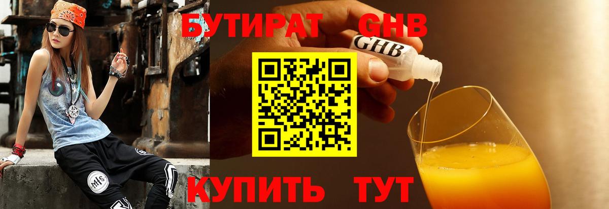 БУТИРАТ оксибутират  Вход с VPN  Вичуга 