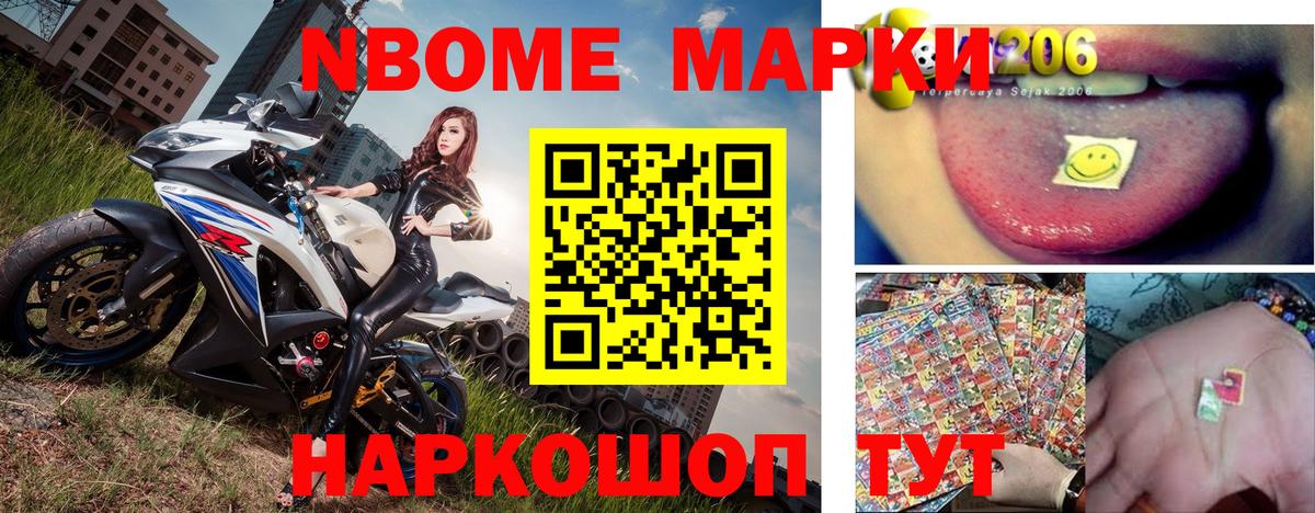 Марки N-bome 1,5мг Вичуга